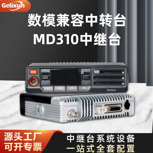 海能达数字机